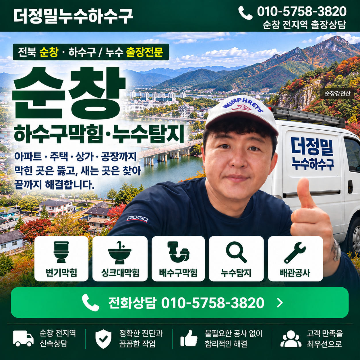 순창 하수구막힘 누수탐지 더정밀누수하수구 대표이미지